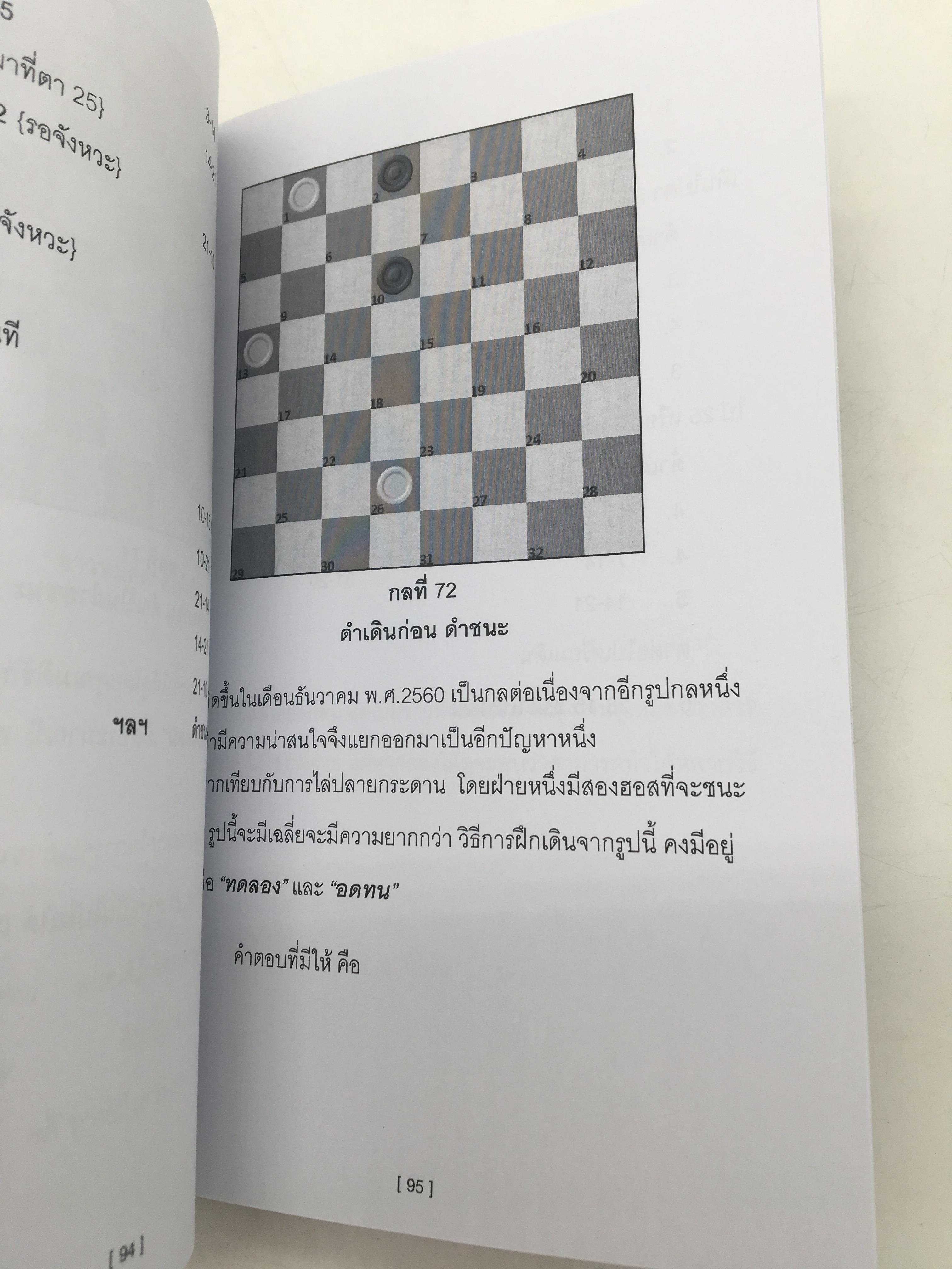 หนังสือกลยุทธ์ในกลหมากฮอสไทย