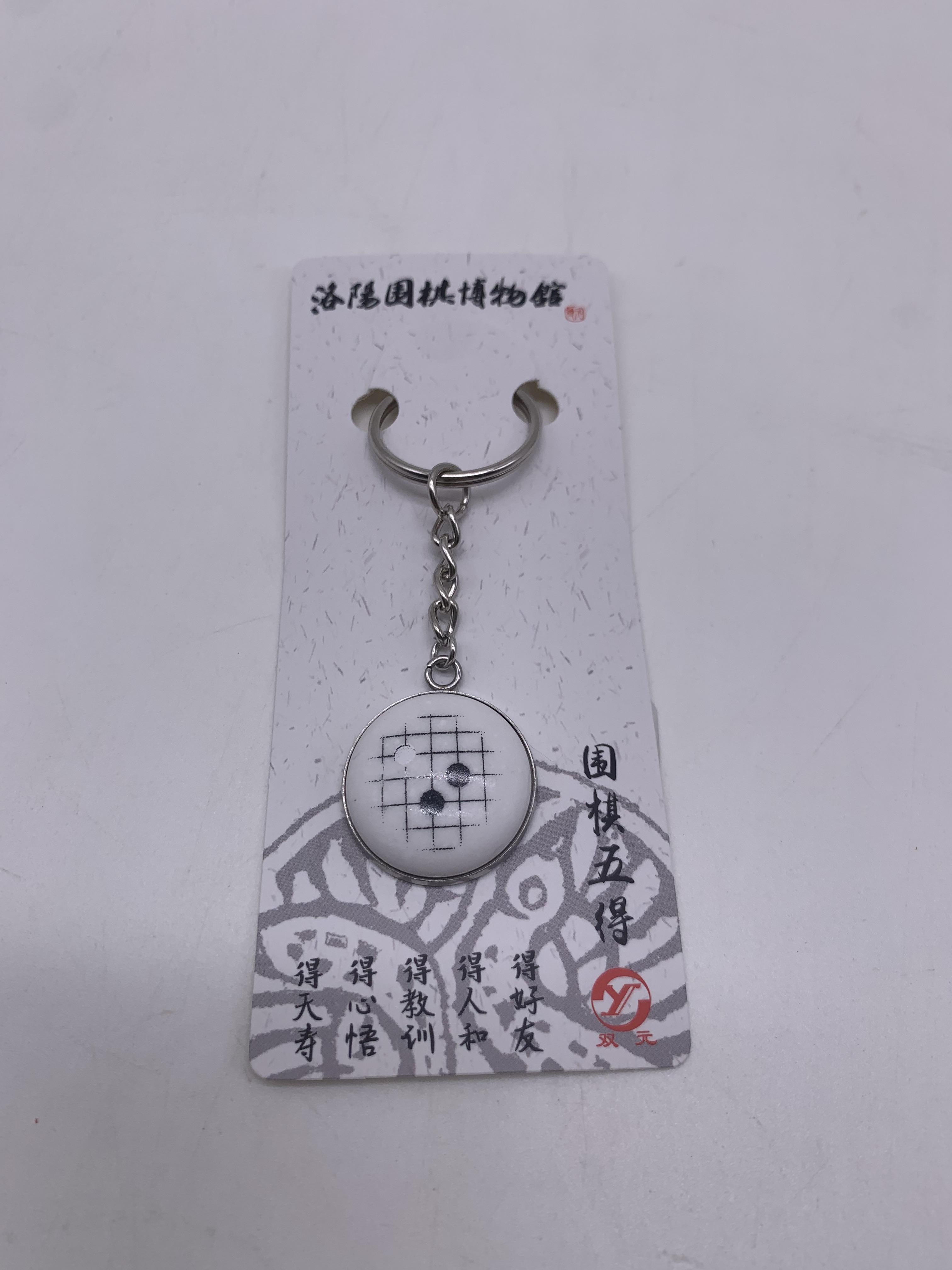 พวงกุญแจเม็ดหมากล้อมเซรามิก