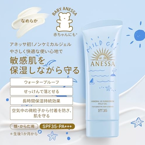 เจลกันแดดสำหรับผิวบอบบางและผิวเด็ก Shiseido Anessa Mineral UV Mild Gel 90g. ใหม่ 2024