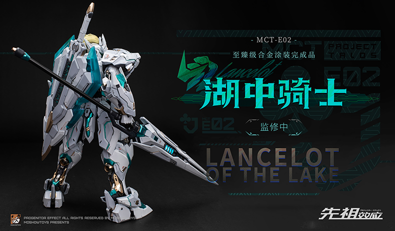 Pre-order 1/72 MCT-E02 LANCELOT OF THE LAKE [Moshow]