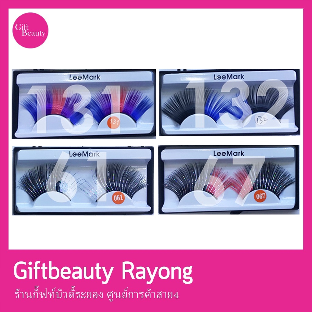 พร้อมส่ง‣ Leemark ขนตาแฟนตาซี ขนตาแฟนซี ขนตาแฟชั่น ขนตาปลอม (สอบถามก่อนกดสั่งซื้อ)