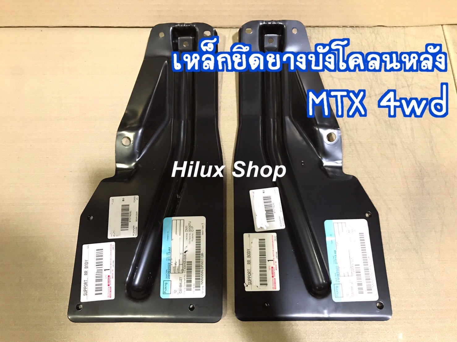 เหล็กยึดยางบังโคลนหลัง MTX 4wd LN106 LN111 แท้ 1คู่ ซ้าย+ขวา