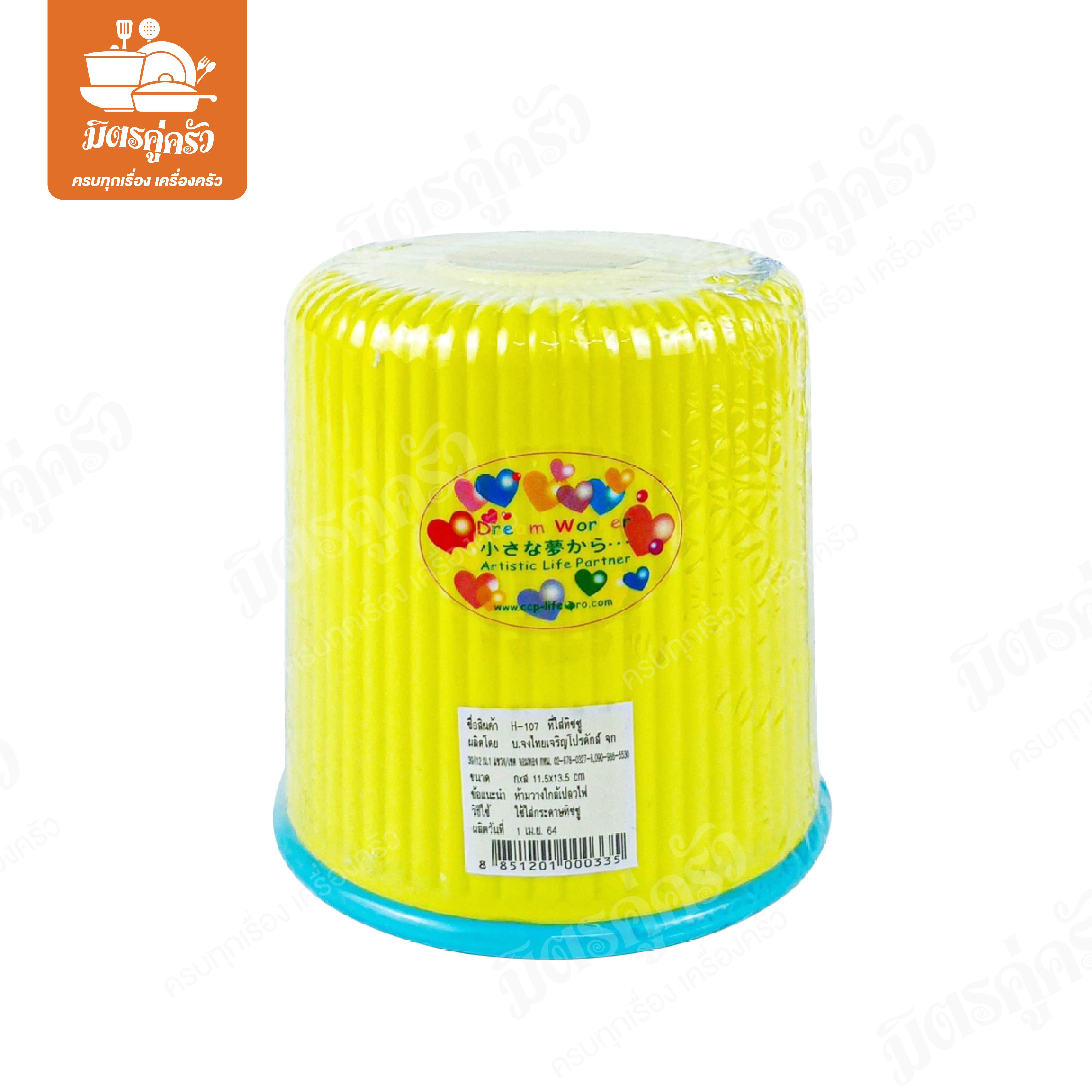 ที่ใส่ทิชชู่ H-107