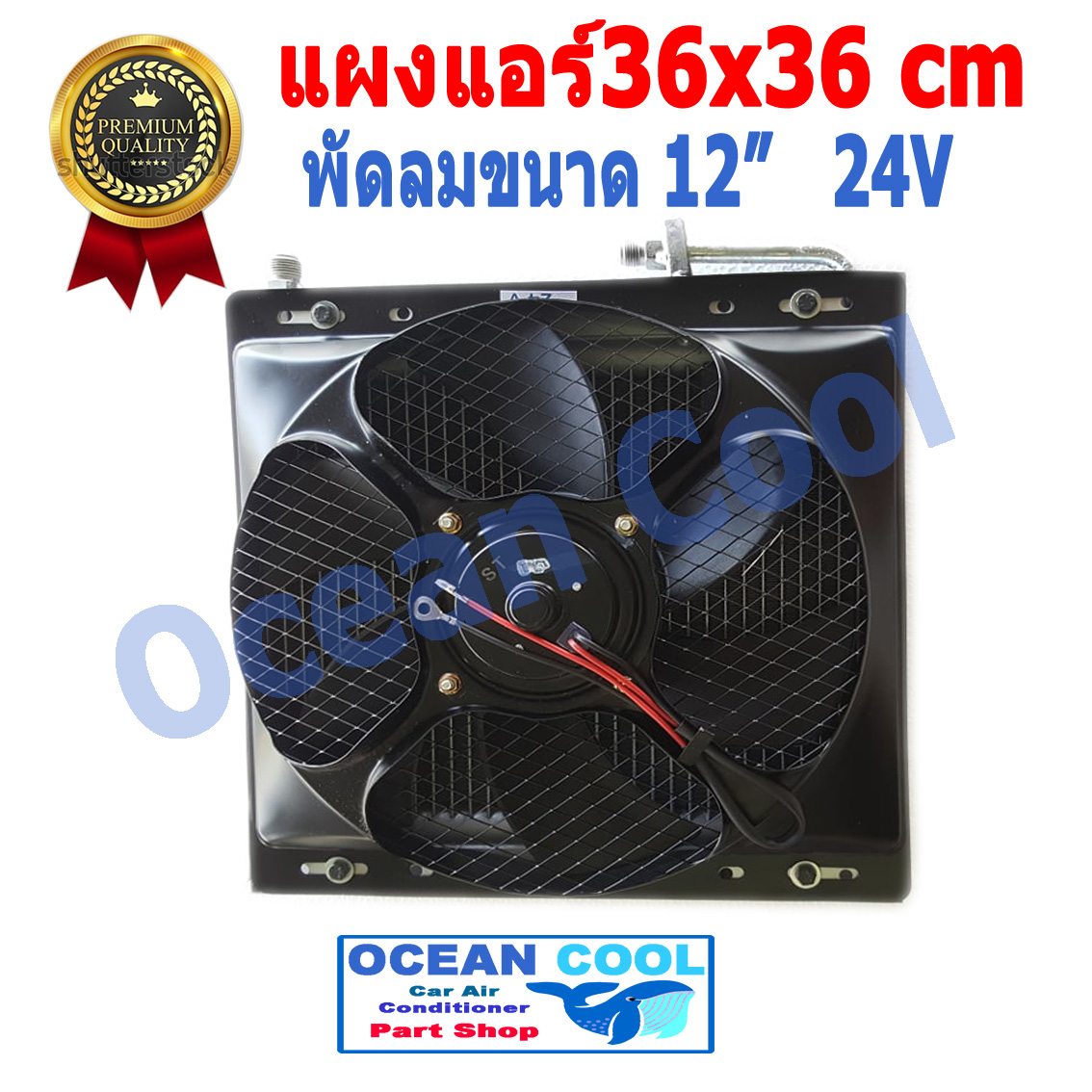 แผงแอร์ พาราเรล 36X36 cm หนา 26 mm เทมเปอร์ Taper R134a พร้อมพัดลม 12 นิ้ว 24 V และโครงกันหิน ใส่กับรถบรรทุก 6 ล้อ 10 ล้อ รถแบคโฮ แผงคอนเดนเซอร์ หรือแผงคอยล์ร้อน condenser 14 x 14 CD0006