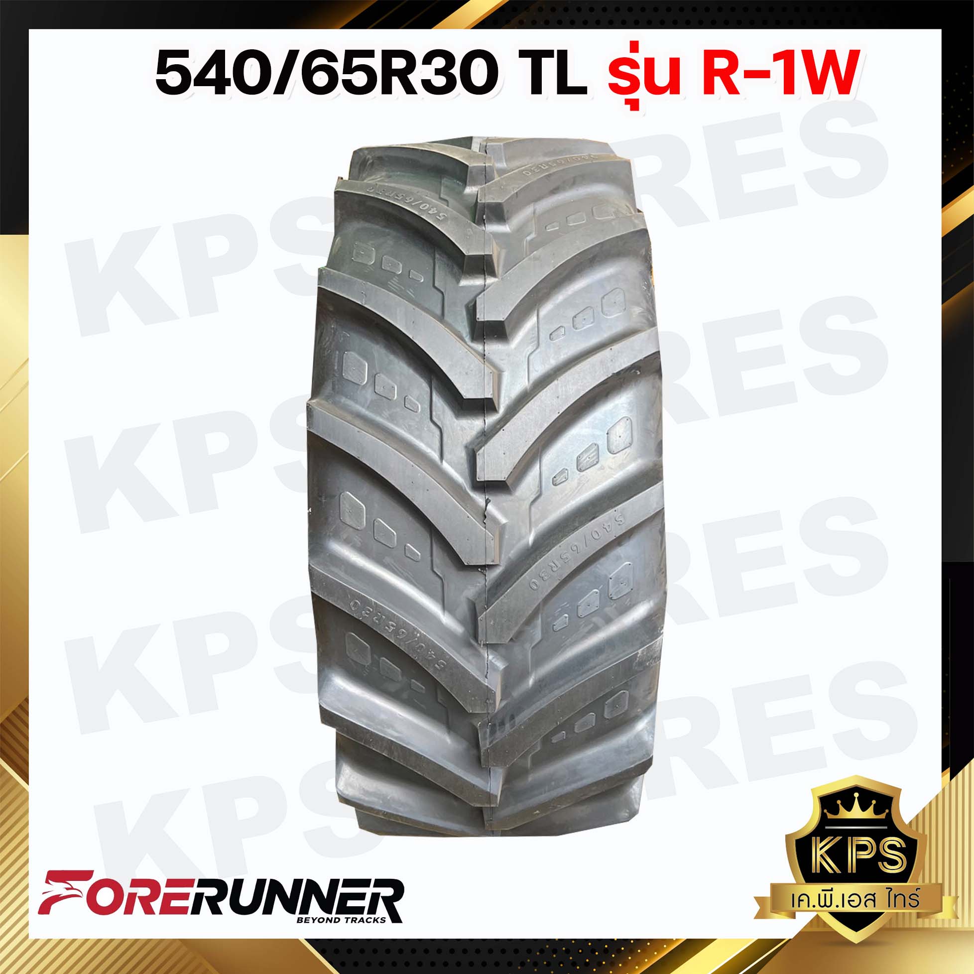 ยางรถไถเรเดียล 540/65R30 ยี่ห้อ FORERUNNER รุ่น R-1W TL