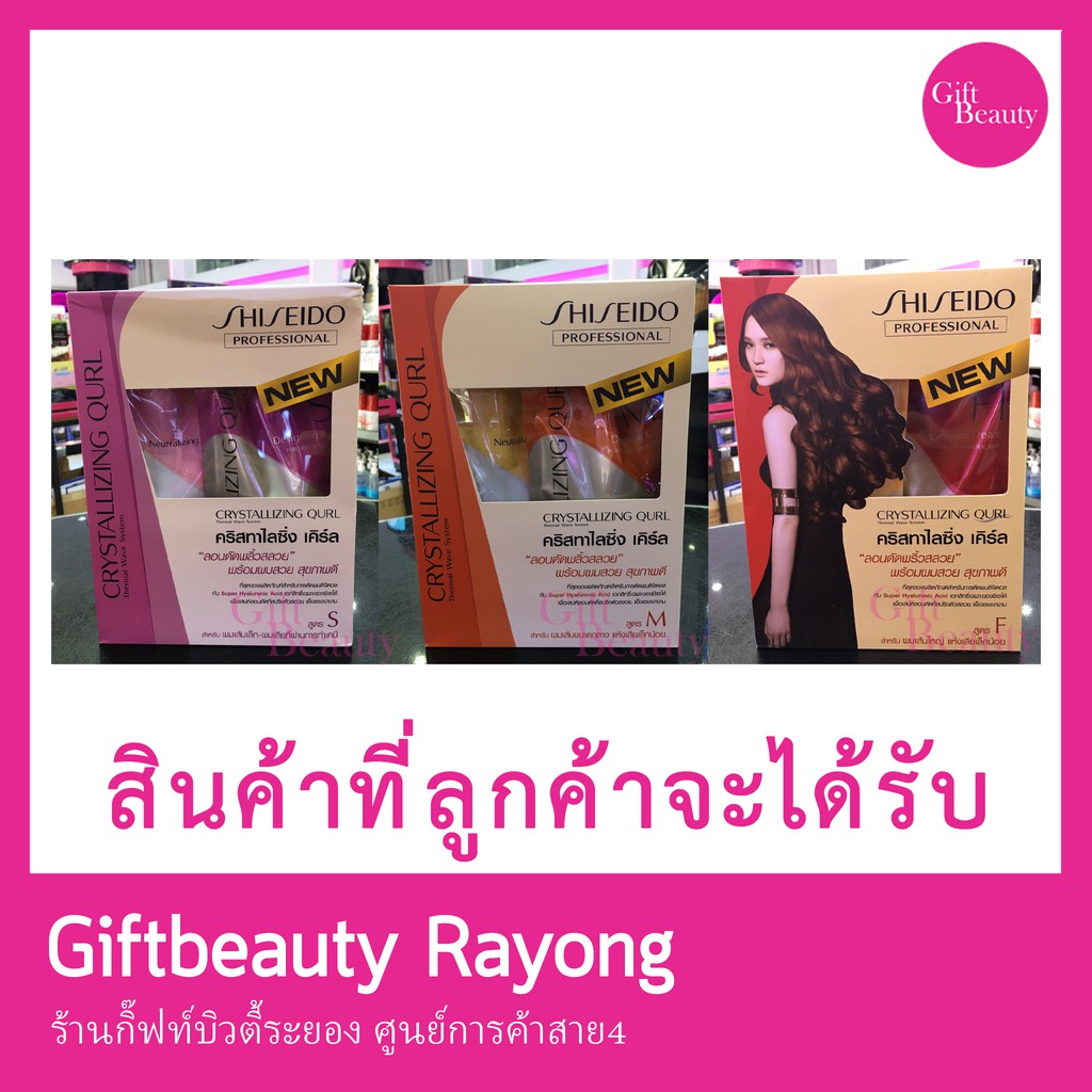 แท้พร้อมส่ง○ Shiseido Crystallizing Qurl 400ml น้ำยาดัดผม ดิจิตอล ดัดดิจิตอล ชิเซโด้ (สำหรับมืออาชีพเท่านั้น)