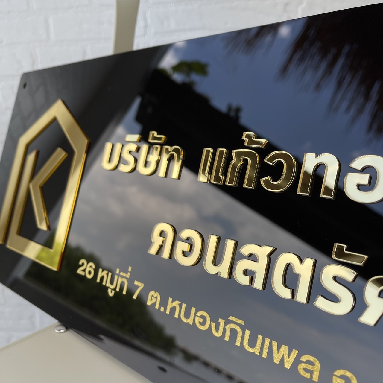 ป้ายบริษัท
