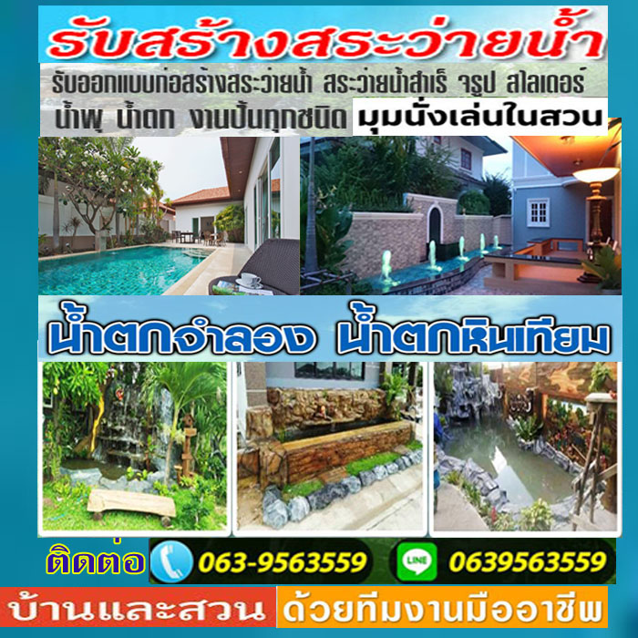 สร้างสระว่ายน้ำเขตสัมพันธวงศ์