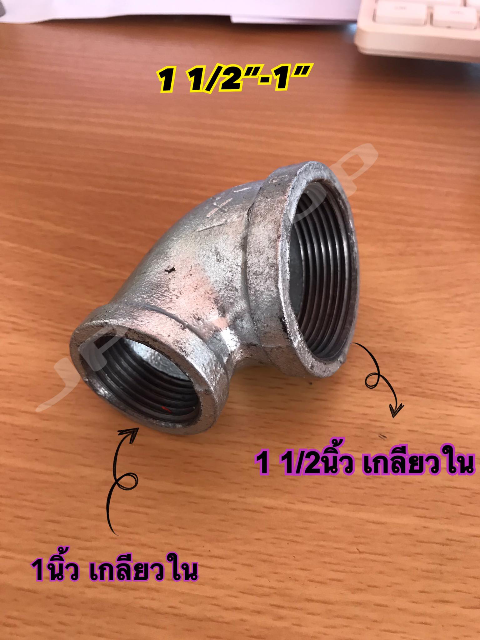 ข้องอลด ข้องอประปา90องศา ข้องอเหล็ก อุปกรณ์ประปา ขนาด1 1/2นิ้ว-1นิ้ว,1 1/4นิ้ว-1นิ้ว,1 1/4นิ้ว-3/4,1นิ้ว-1/2,1นิ้ว-3/4,3/4-1/2