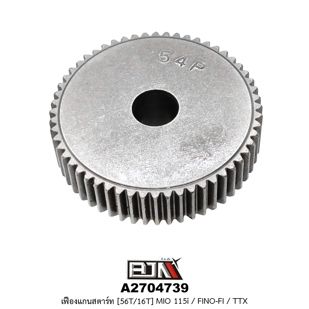A2704739 เฟืองแกนสตาร์ท [56T/16T] MIO 115i / FINO-FI / TTX