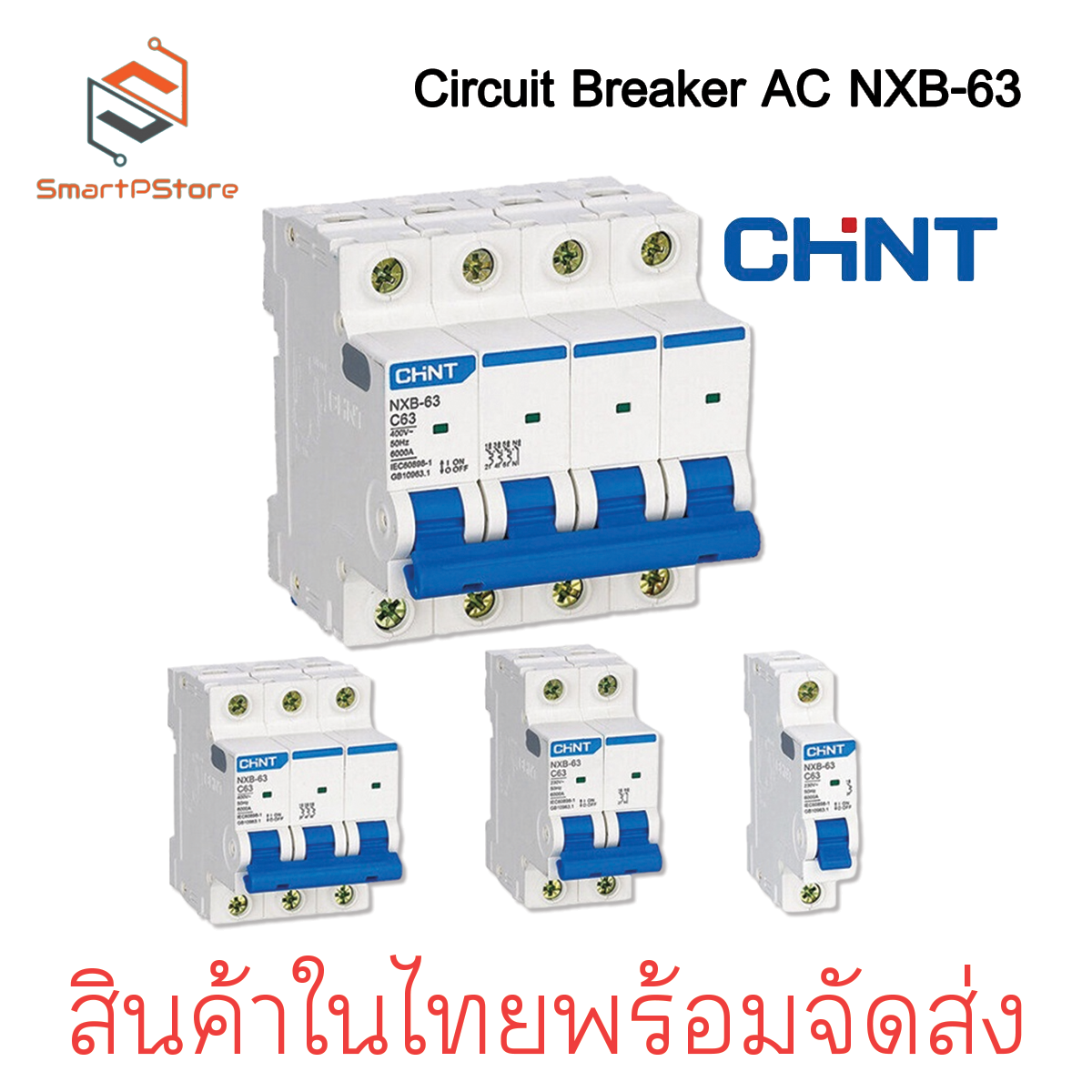 CHINT เบรกเกอร์ AC NXB-63 เซอร์กิตเบรกเกอร์ Circuit Breaker เบรกเกอร์ลูกย่อย 1P 2P 3P 4P