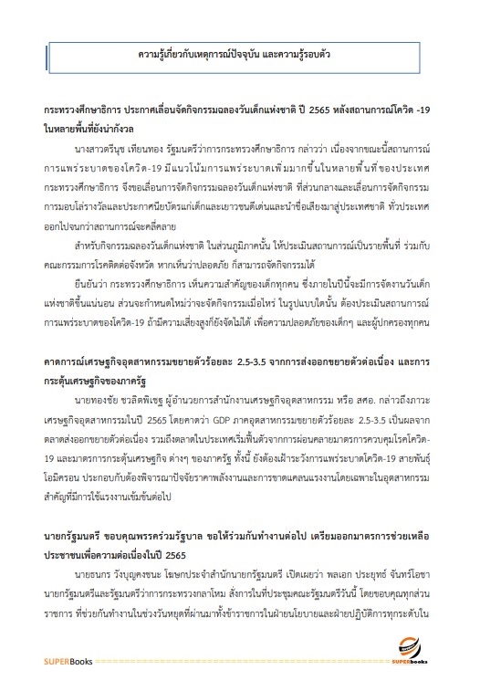 แนวข้อสอบ นักสังคมสงเคราะห์ โรงพยาบาลจิตเวชสงขลาราชนครินทร์