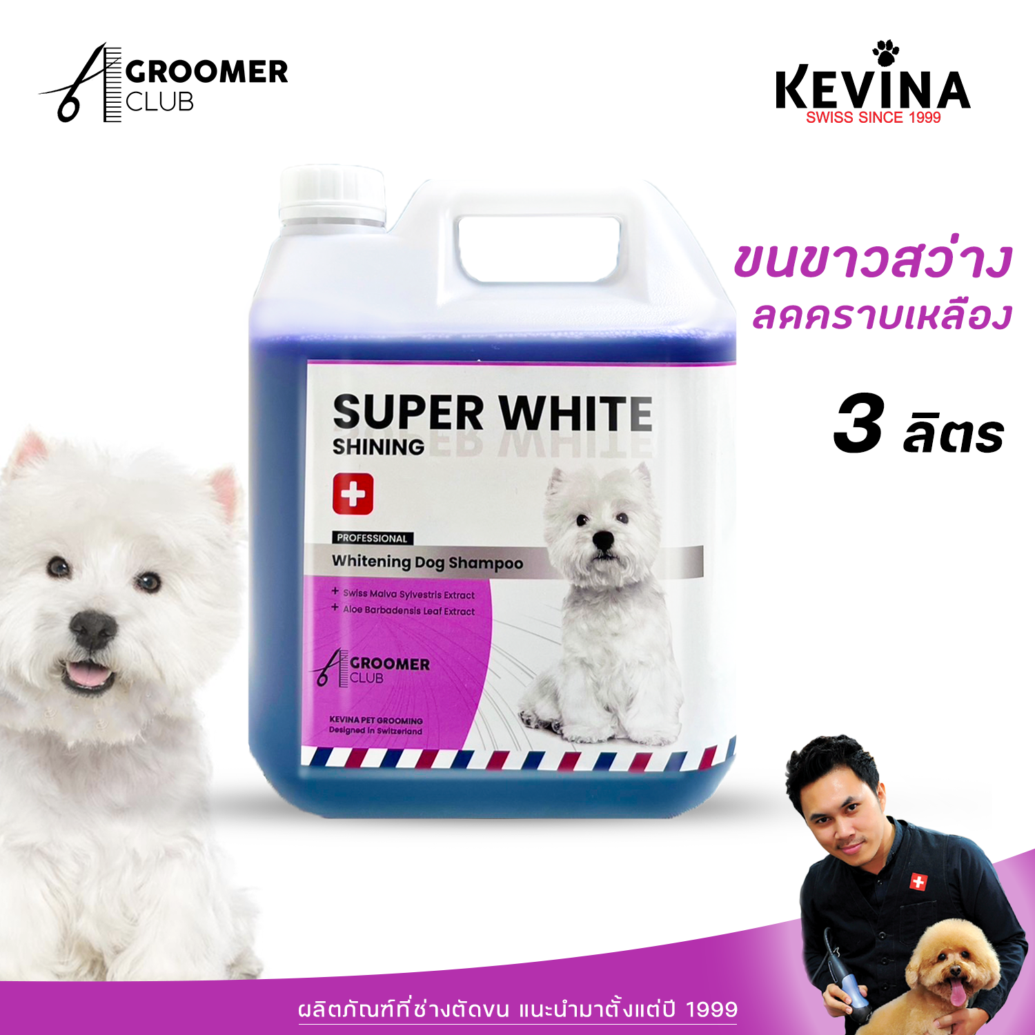 แชมพูสุนัขสูตรขนขาว KEVINA Dog Whitening Shampoo 3ลิตร
