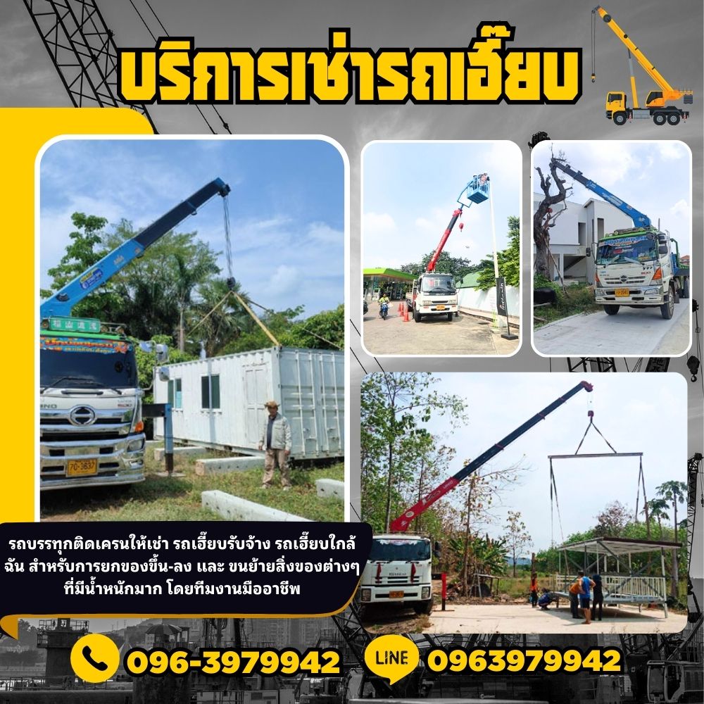 รถเฮี๊ยบรับจ้างเขตคลองสาน