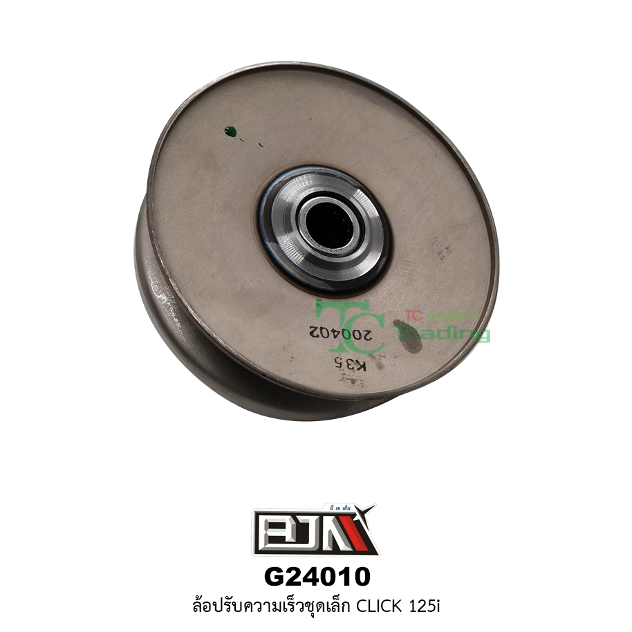G24010 ล้อปรับความเร็วชุดเล็ก CLICK 125i