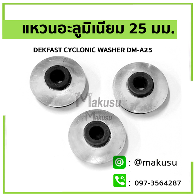 แหวนอะลูมิเนียมแท้ ขนาด 25 มม. DEKFAST CYCLONIC WASHER 100ตัว/ถุง