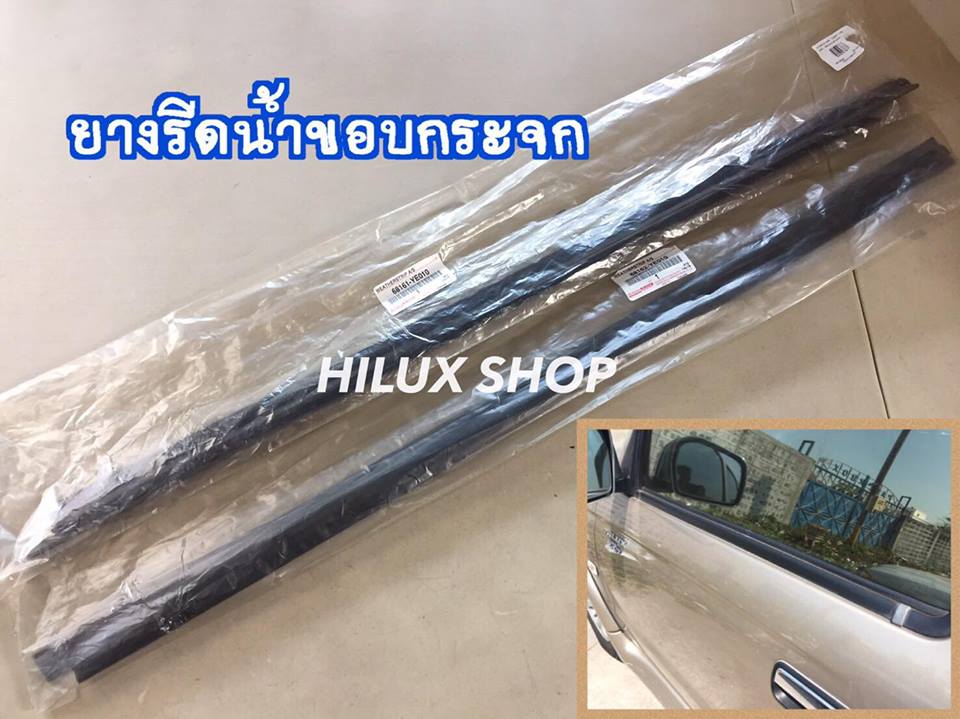 ยางรีดน้ำ