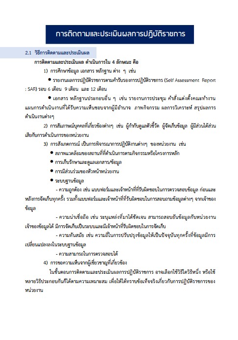 แนวข้อสอบ นักวิเคราะห์นโยบายและแผนปฏิบัติการ สำนักงานคณะกรรมการการอาชีวศึกษา