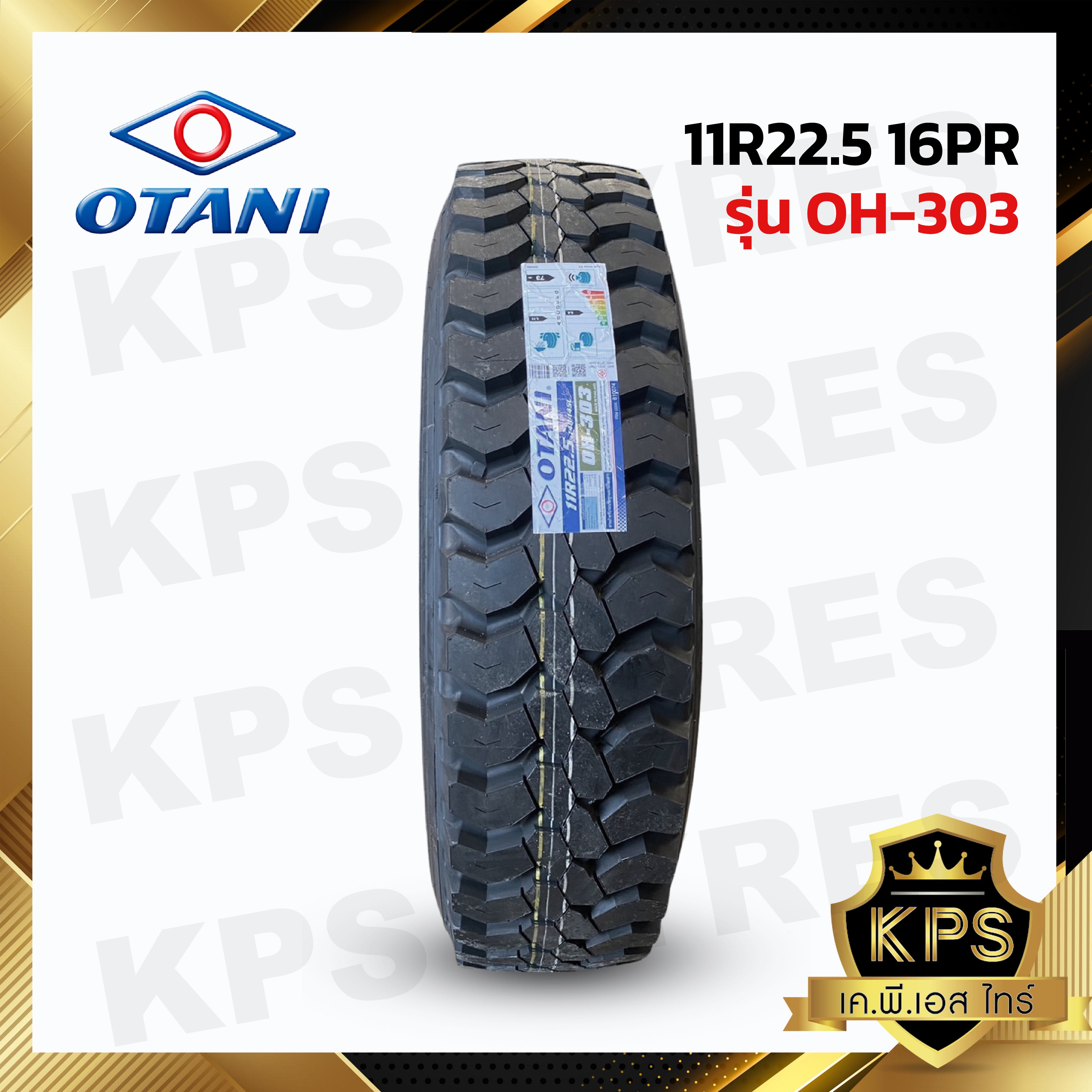 ยางรถบรรทุก ยางเรเดียล 11R22.5 16PR ยี่ห้อ OTANI รุ่น OH-303
