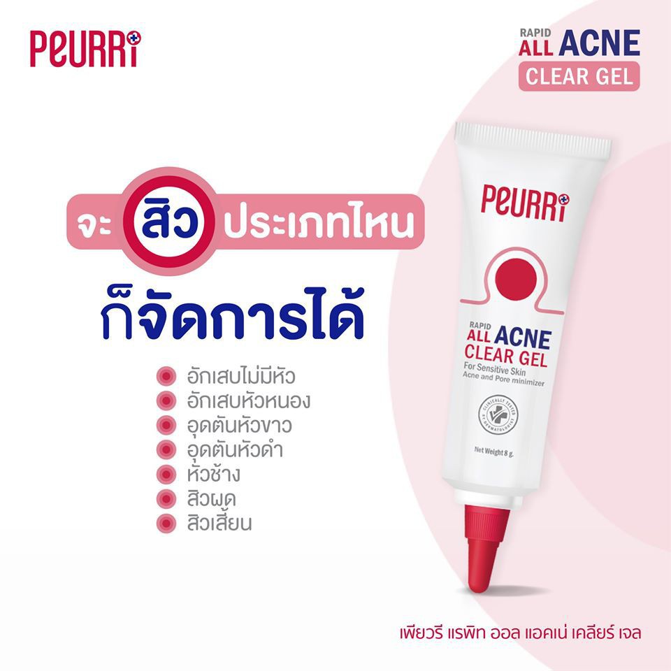แท้พร้อมส่ง‣ Peurri rapid all acne clear gel (8กรัม) เจลแต้มสิว เพียวริ แรพิด ออล แอคเน่ เคลียร์ เจล