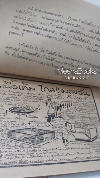 ขบวนการแก้จน เล่ม ๖