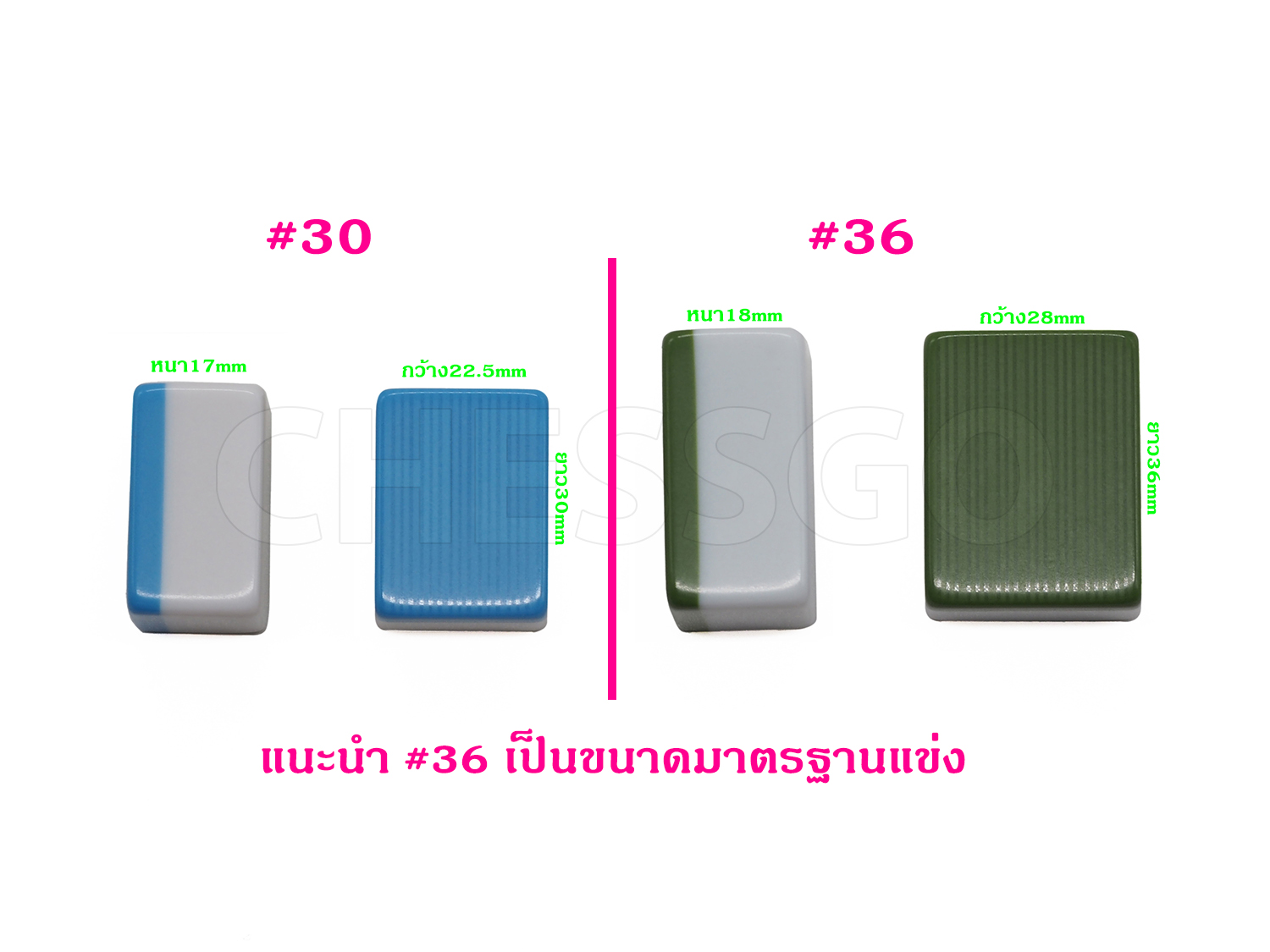 ชุดไพ่นกกระจอกมาตรฐาน Mahjong #36 麻將 麻将 麻雀