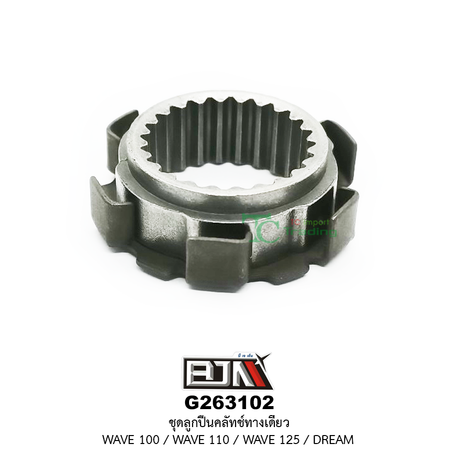 G263102 ชุดลูกปืนคลัตช์ทางเดียว WAVE 100 / WAVE 110 / WAVE 125 / DREAM