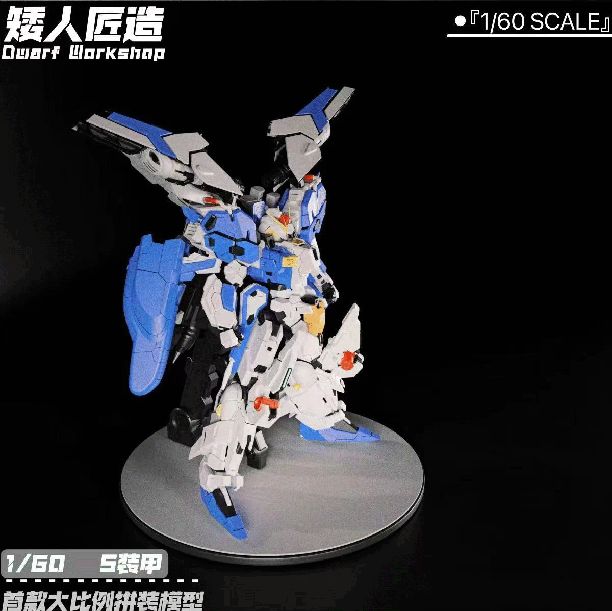 [Dwarf Workshop] 1/60 EX-S