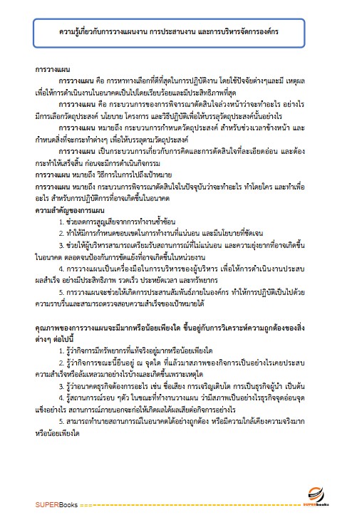 แนวข้อสอบ นักวิเคราะห์นโยบายและแผนปฏิบัติการ สำนักงานปรมณูเพื่อสันติ