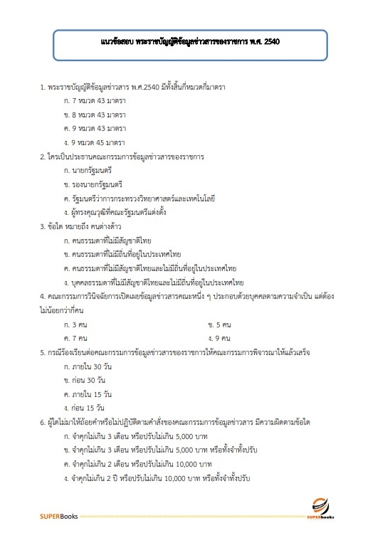 แนวข้อสอบ นักวิชาการแรงงานปฏิบัติการ สำนักงานประกันสังคม