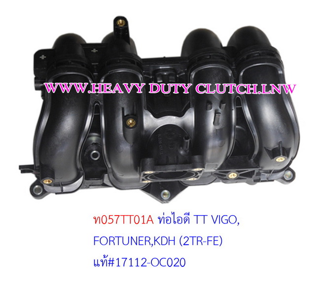 ท่อไอดี TT VIGO,FORTUNER,KDH (2TR-FE) #17112-OC020