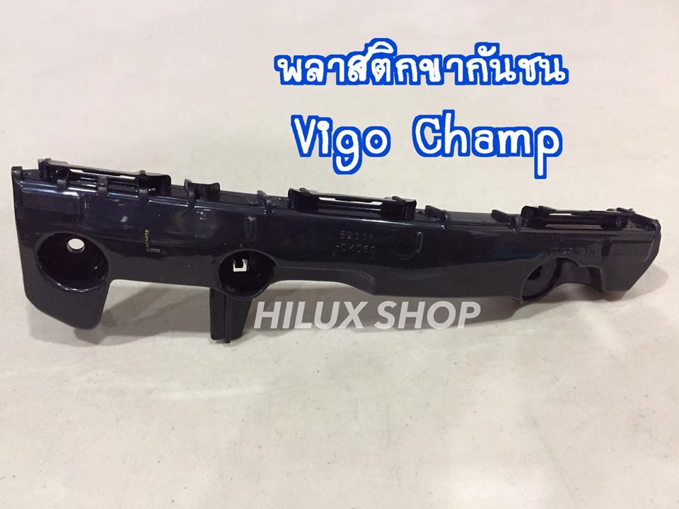 พลาสติกขากันชน สำหรับVigo Champ