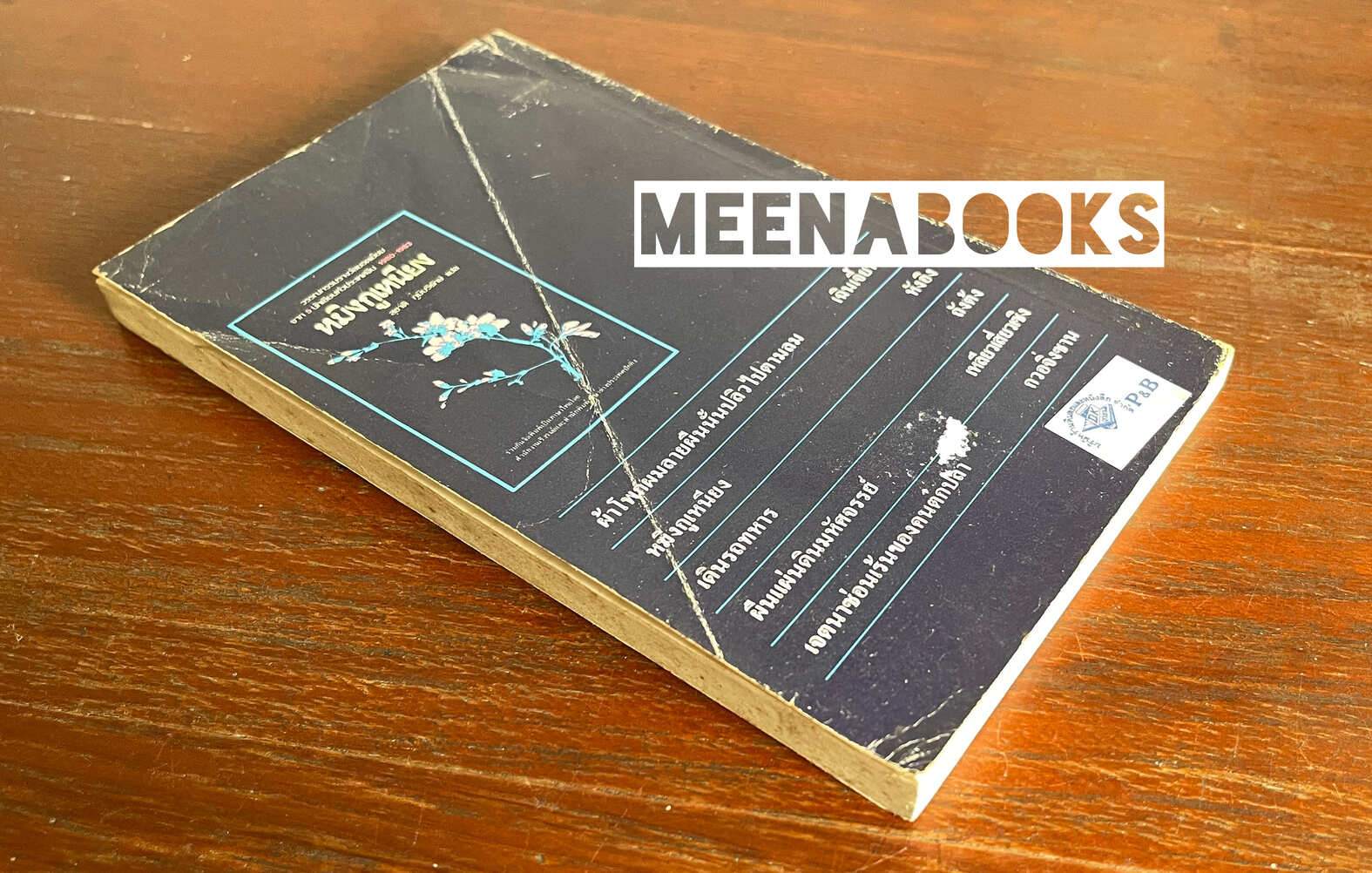 หมิงกูเหนียง