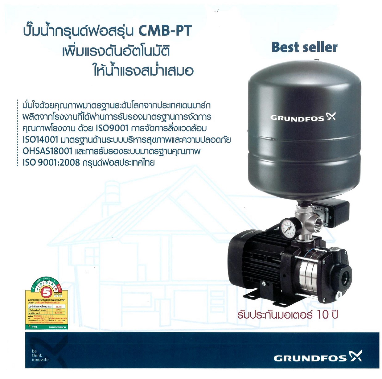 ปั๊มน้ำกรุนด์ฟอส CMB-PT 3-37,3-46,5-37,5-46 ชนิดมีถังแรงดัน 500-900 วัตต์