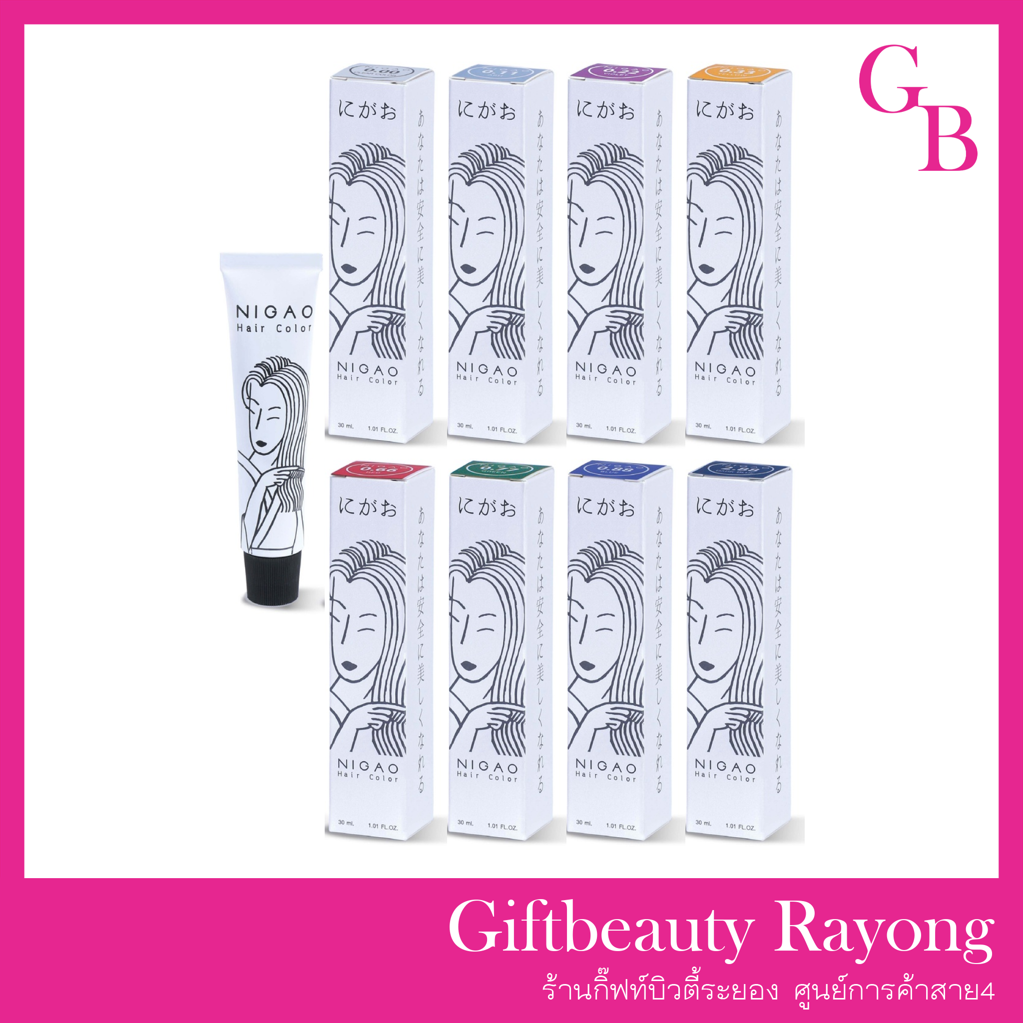 แท้พร้อมส่ง○ (ไม่รวมไฮ) (แม่สี) NIGAO นิกาโอะ สีย้อมผม ไม่มีแอมโมเนีย