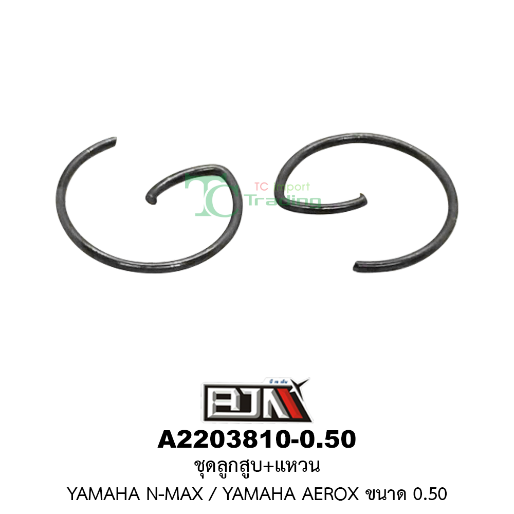 [BJN บีเจเอ็น] A2203810-0.50 ชุดลูกสูบ+แหวน N-MAX / AEROX ขนาด 0.50