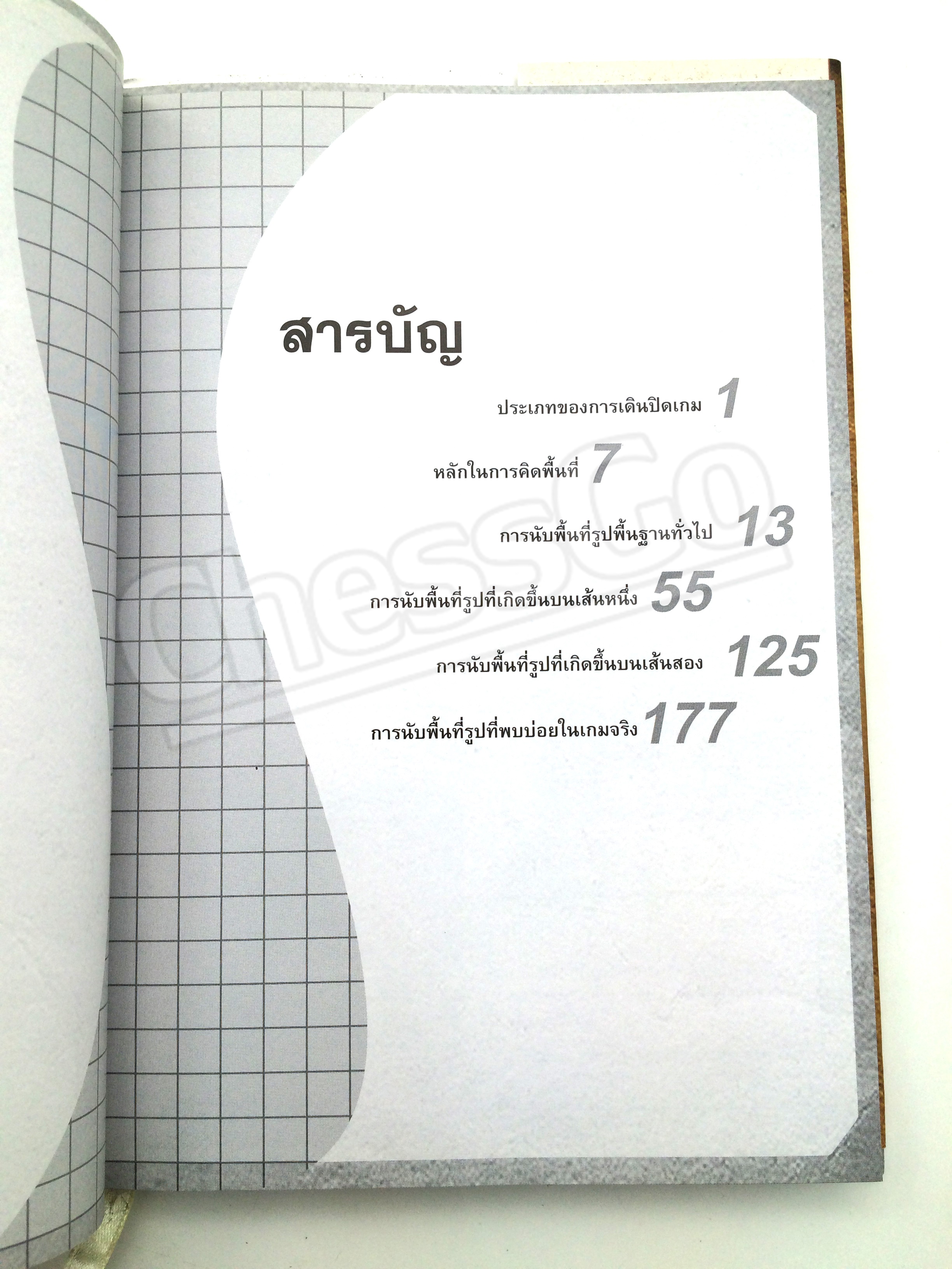 ทะลวงแต้มปิดเกมแบบโปร