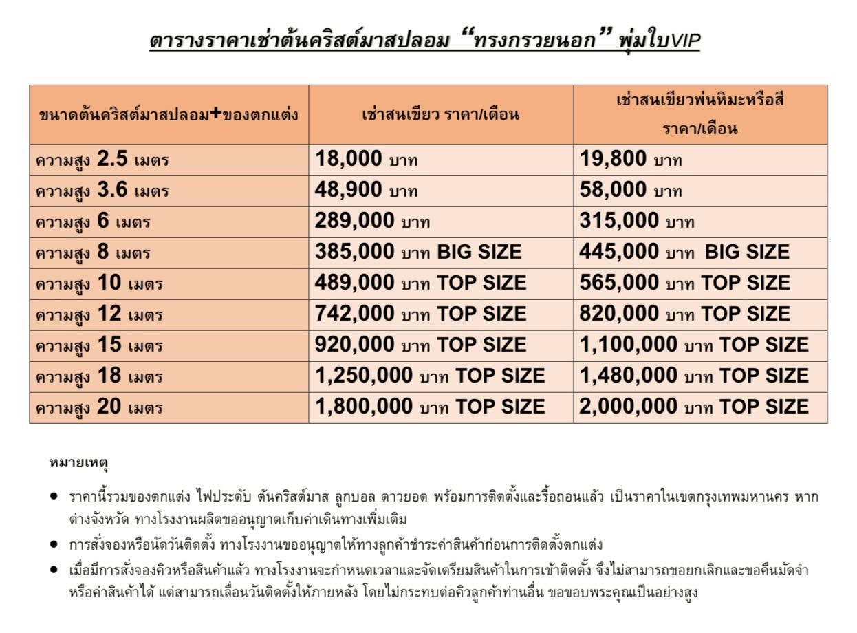 ให้เช่าต้นคริสต์มาส
