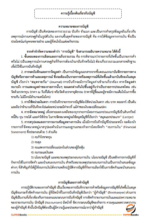แนวข้อสอบ นักวิชาการตรวจสอบบัญชี กรมตรวจบัญชีสหกรณ์