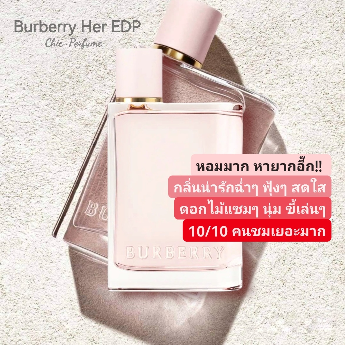 Burberry Her Eau De Parfum 5ml. น้ำหอมขนาดทดลอง ของแท้