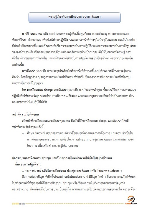 แนวข้อสอบ นักวิชาการฝึกอบรม กรมการจัดหางาน