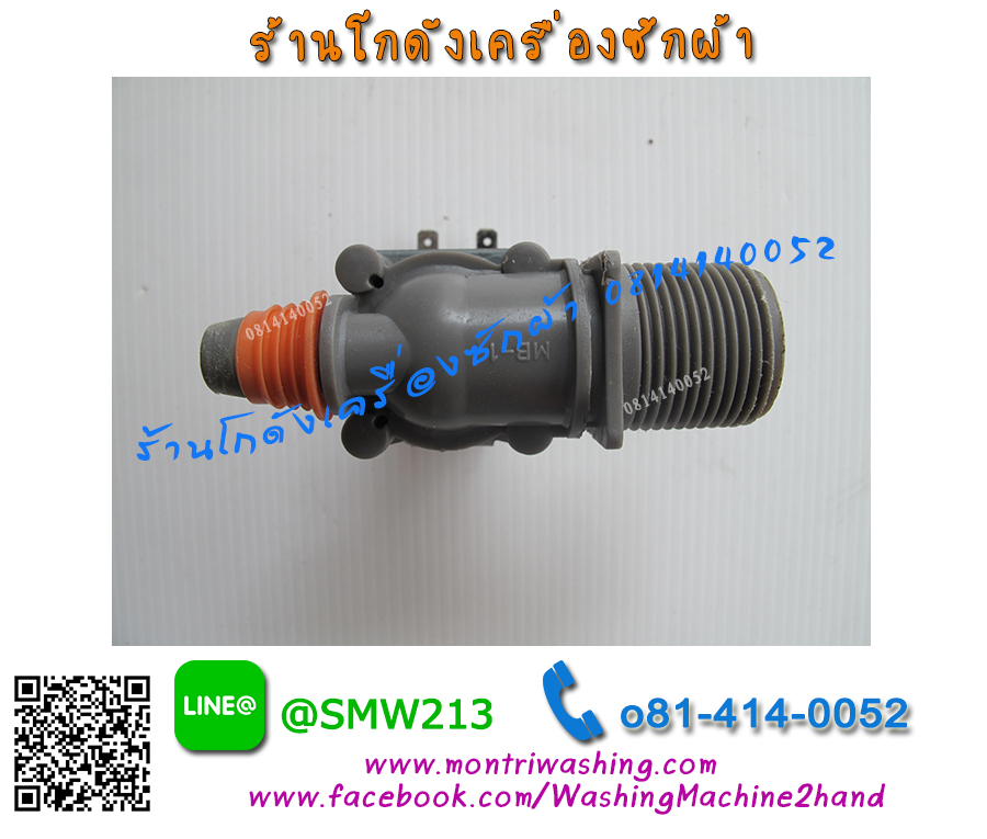 วาล์วน้ำเครื่องซักผ้า Samsung