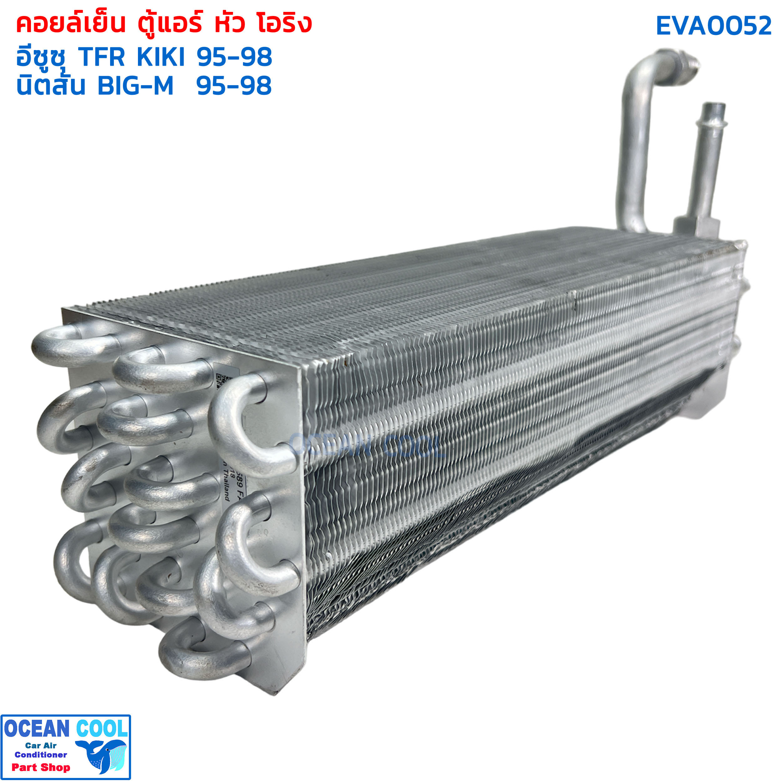 คอยล์เย็น อีซูซุ ทีเอฟอาร์ แอร์กีกิ 1995 - 1998 EVA0052 นิสสัน บิ๊กเอ็ม 1995 - 1998 มิตซูบิ สตราด้า EVAPORATOR Isuzu TFR KIKI nissan big-m , mitsu strada ตู้แอร์ คอยเย็น 134A ปิคอัพ โอริง ตู้ KIKI