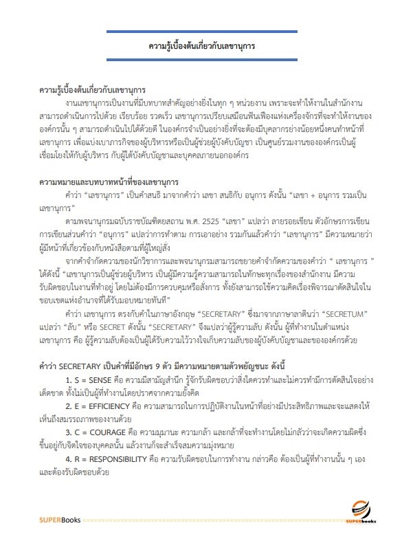 แนวข้อสอบ นักจัดการงานทั่วไปปฏิบัติการ กรมพัฒนาสังคมและสวัสดิการ