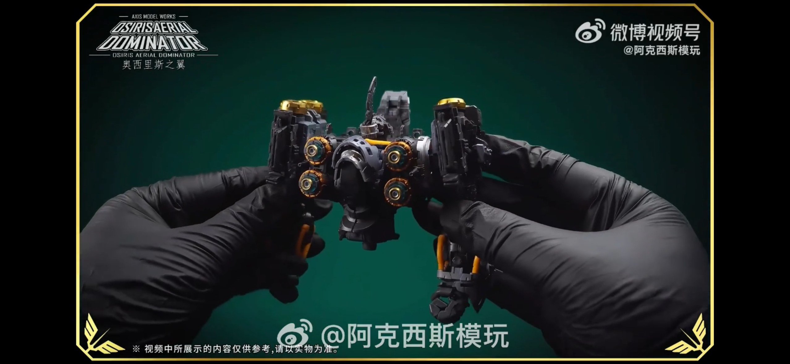 PRE-ORDER 1/100 Osiris Aerial Dominator(Lot 1)