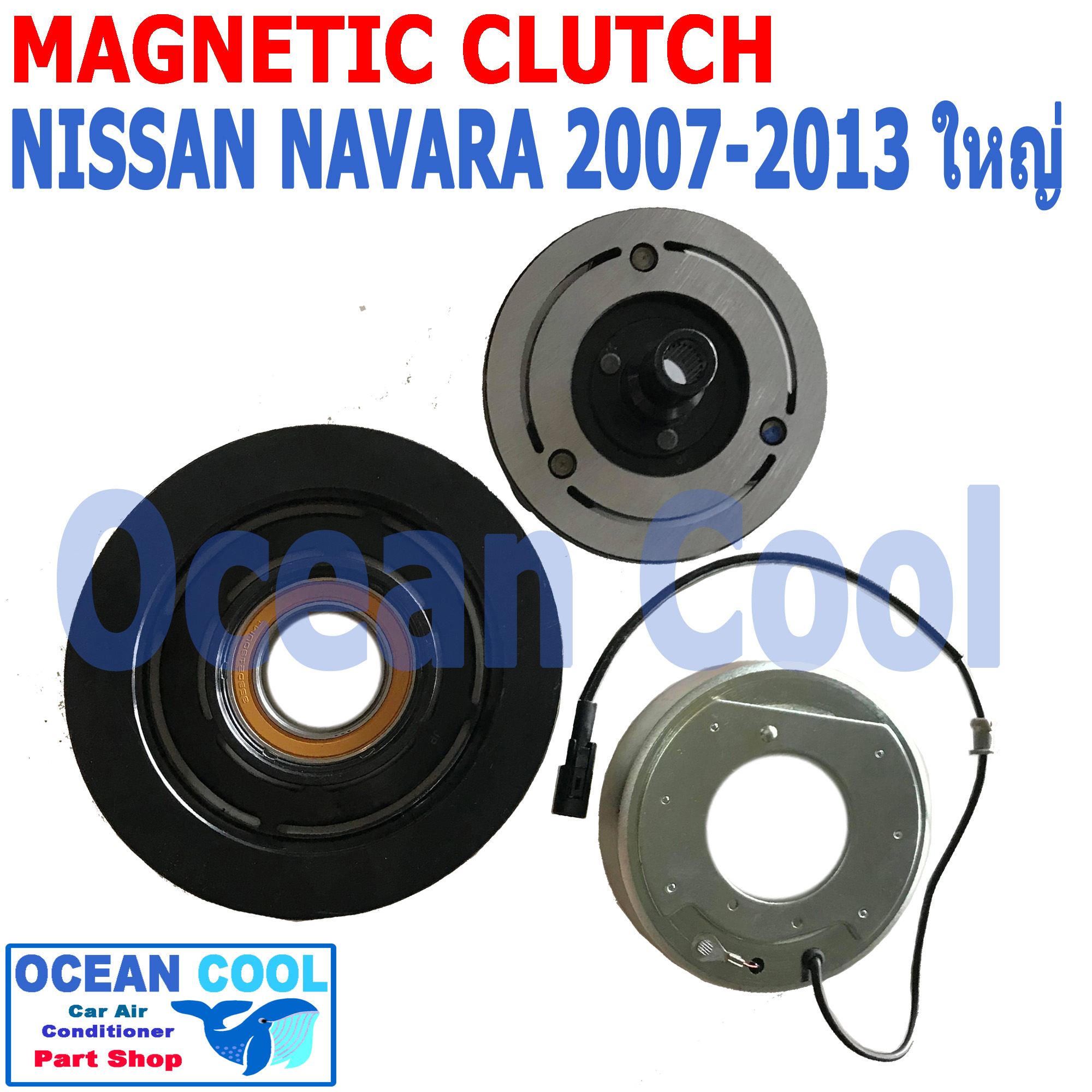 คลัชคอมแอร์ นิสสัน นาวาร่า 2007 - 2013 คลัชใหญ่ MGC0043 Magnetic Clutch NISSAN NAVARA ชุดหน้าคลัชคอมแอร์ อะไหล่ แอร์ รถยนต์ ลูกปืนมู่เล่ NSK แท้ 2008 2009 2010 2011 2012