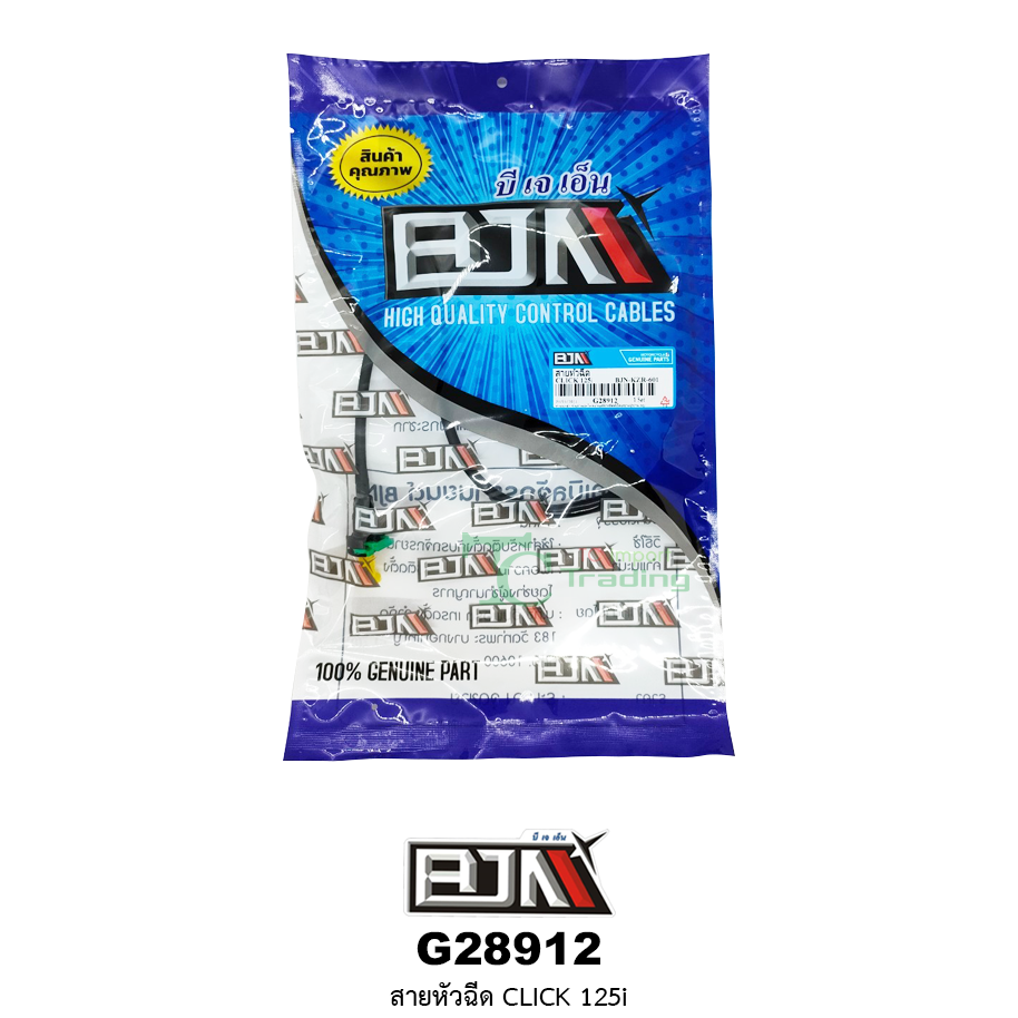 G28912 สายหัวฉีด CLICK 125i