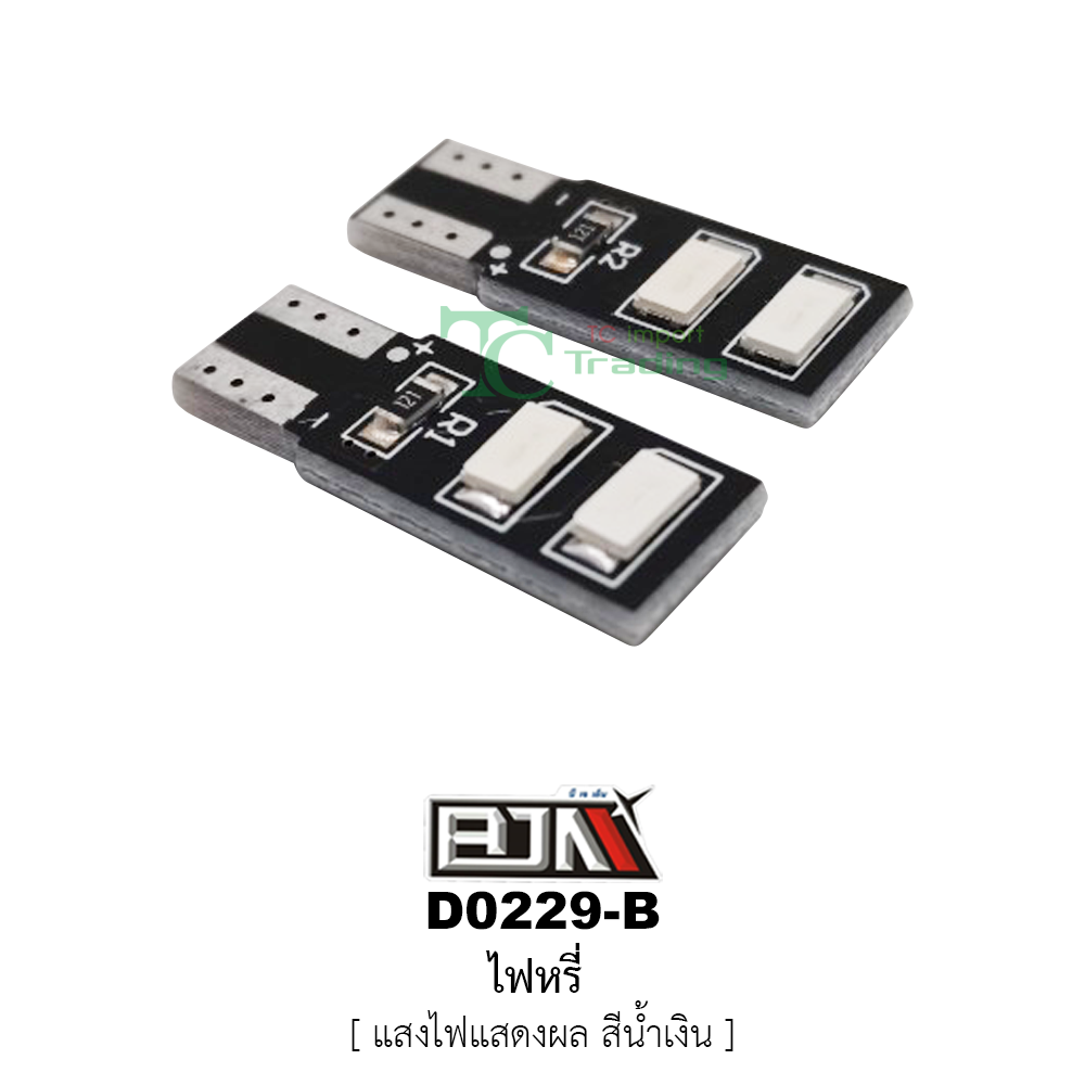 [BJN บีเจเอ็น] D0229-B ไฟหรี่ ไฟแสดงผลจะเป็น สีน้ำเงิน * 1 คู่ *