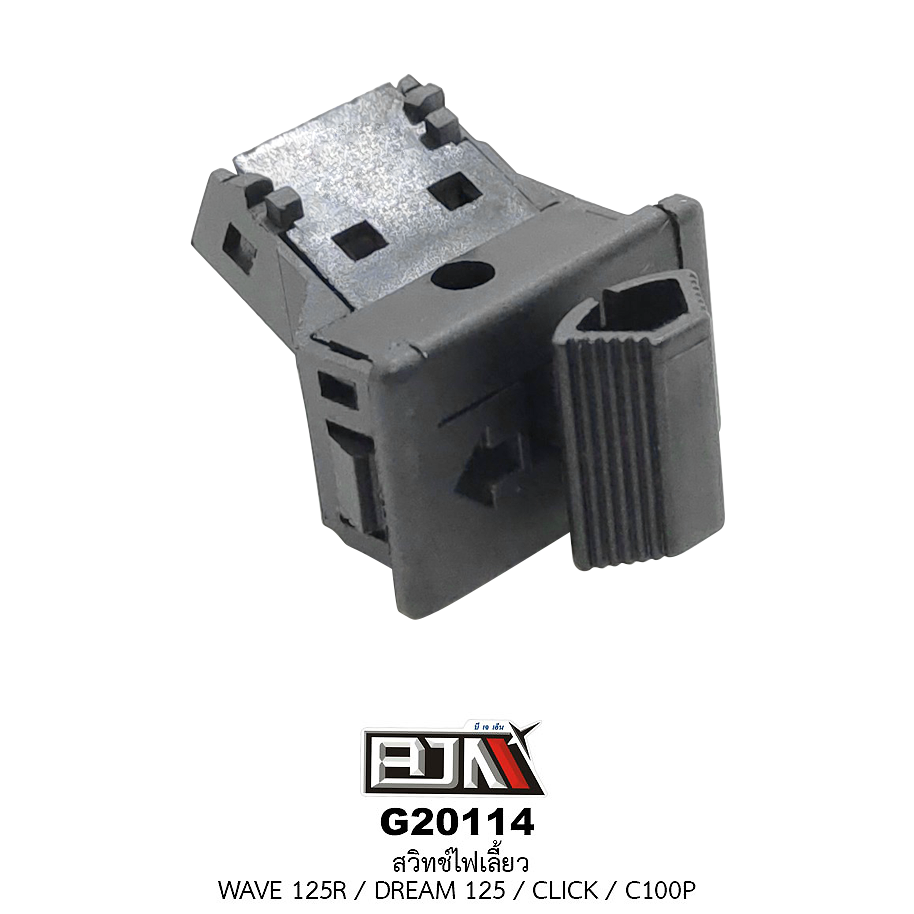 G20114สวิทช์ไฟเลี้ยว WAVE 125R / DREAM 125 / CLICK / C100P