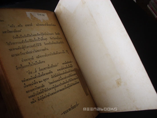 บทเพลงแห่งรุ่งอรุณ : ว่าด้วยชีวประวัติ จิตร ภูมิศักดิ์ ในวัยเยาว์